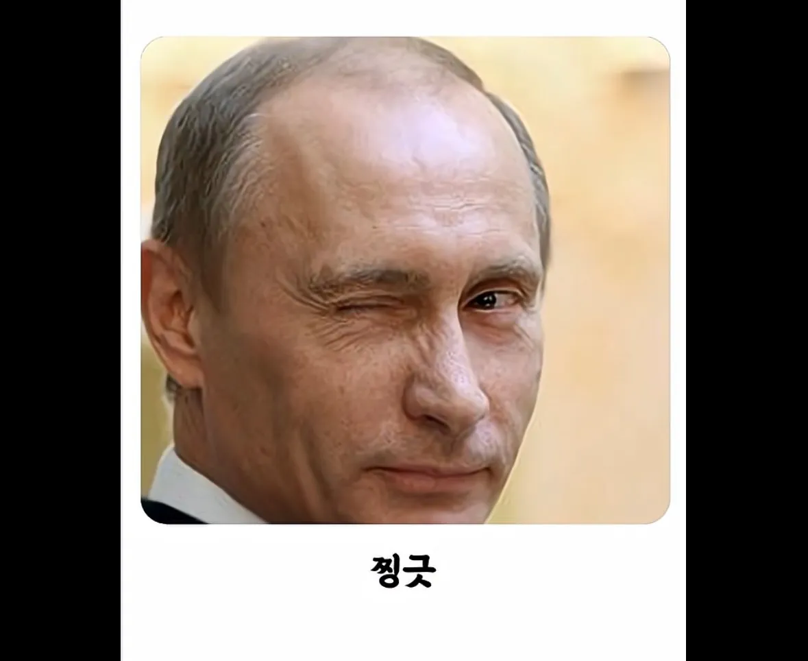 한국이 뻐팅기자 러시아 푸틴의 반응