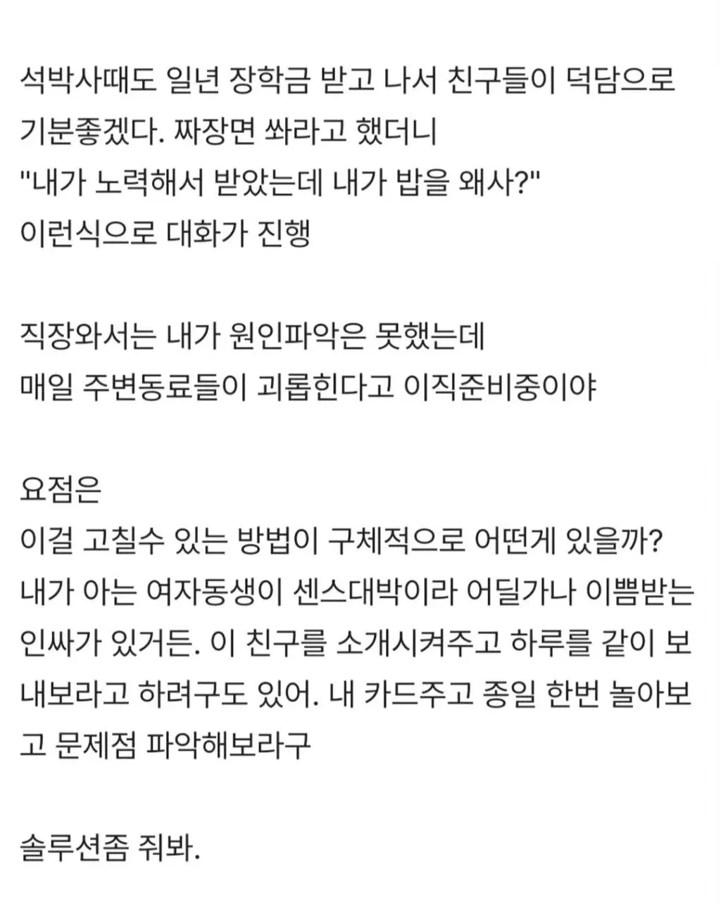 중고등학교때부터 왕따당하는 여동생