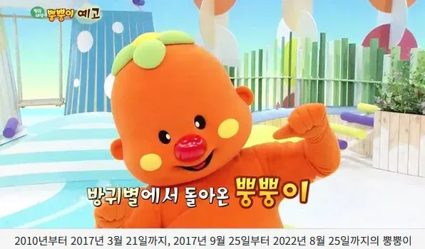 방귀대장 뿡뿡이의 변천사