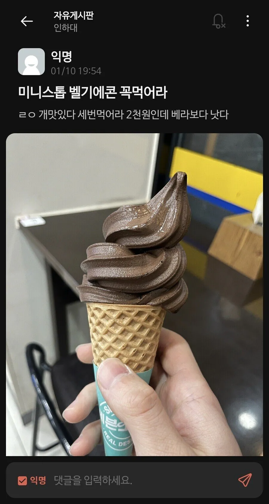 미니스톱 벨기에콘 꼭먹어라