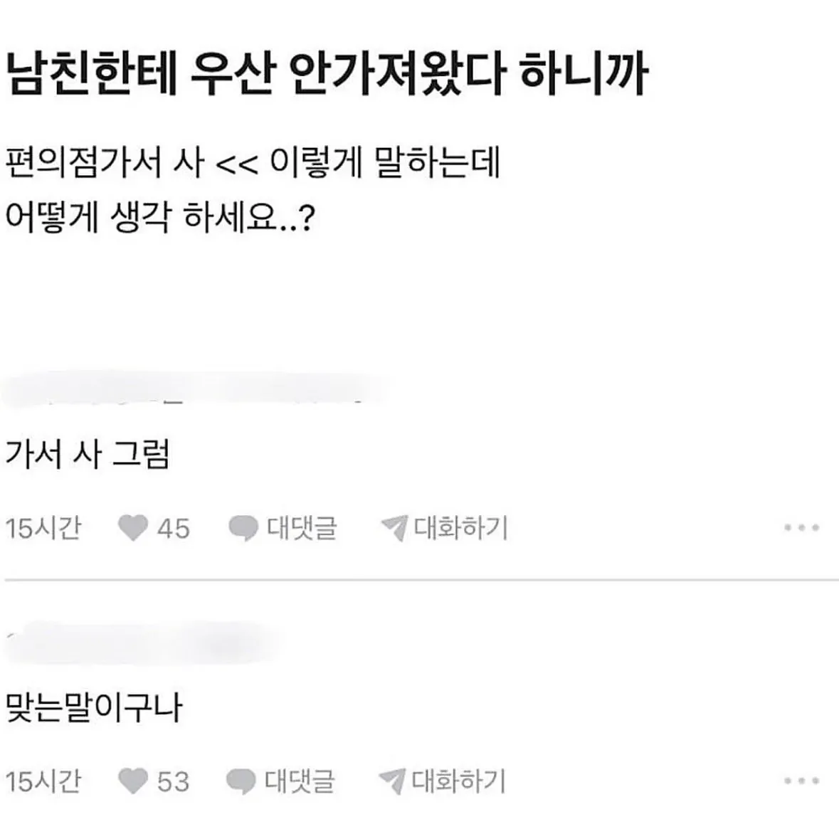 남친한테 우산 안가져왔다 하니까