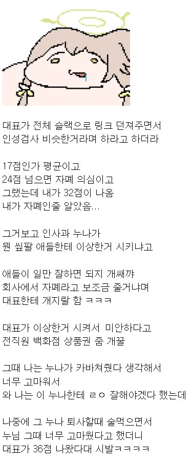 직원들에게 자폐 테스트 시킨 사장 썰