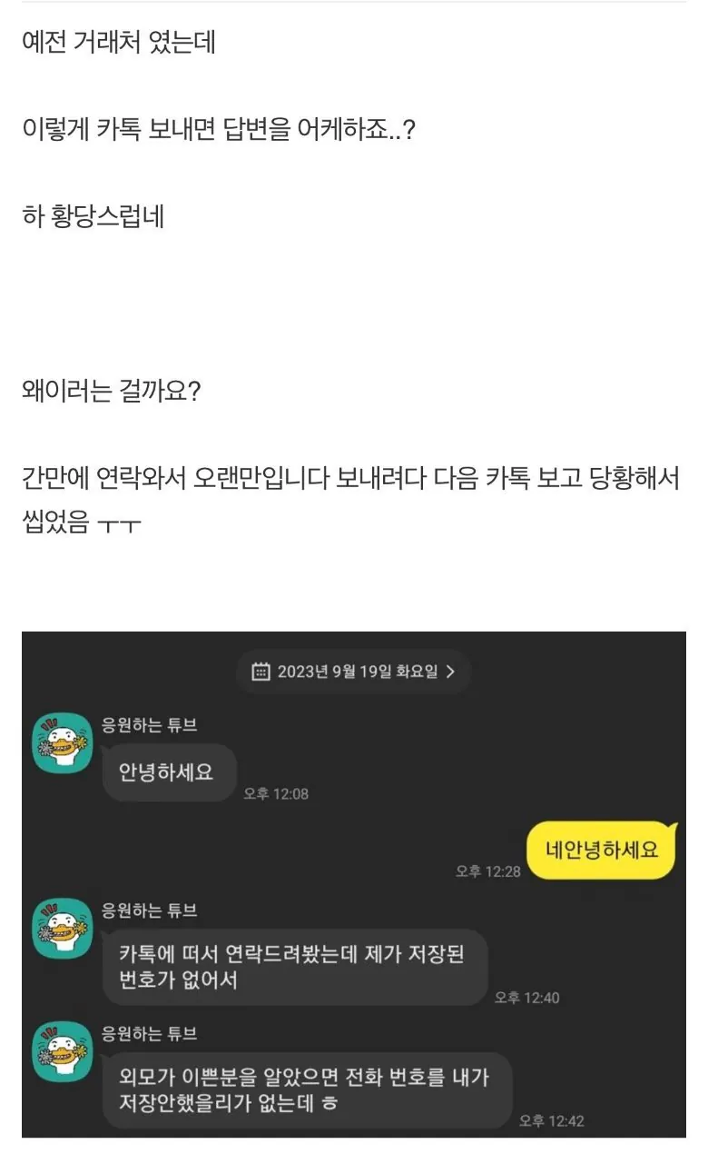 와이프 사진을 카톡 프사로 해놨는데