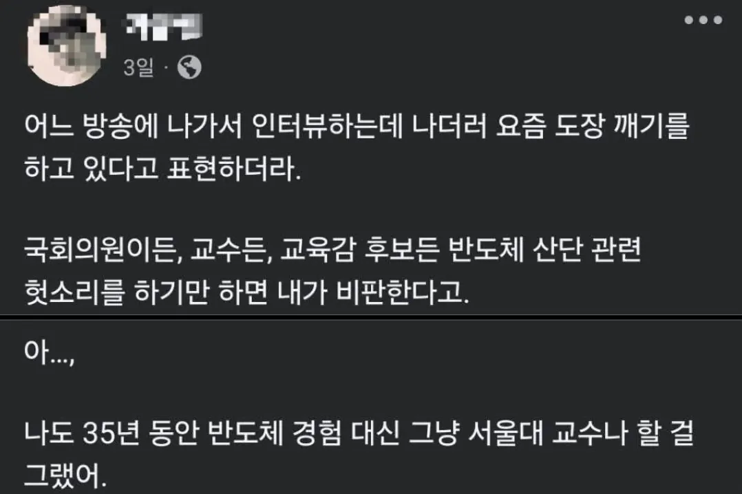 요즘 핫한 어느 반도체 ㅈ문가의 탄식