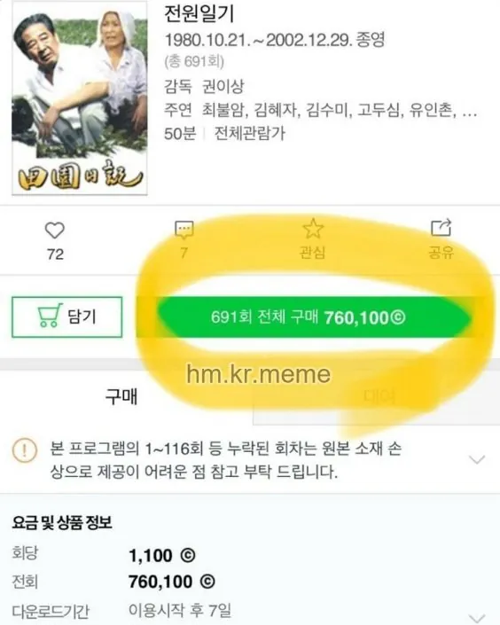 정주행 할려면 76만원 써야되는 드라마ㅋㅋㅋ