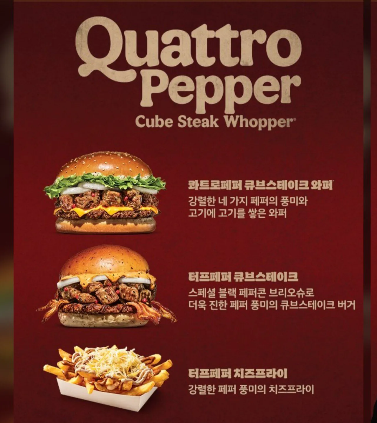 버거킹 신상
