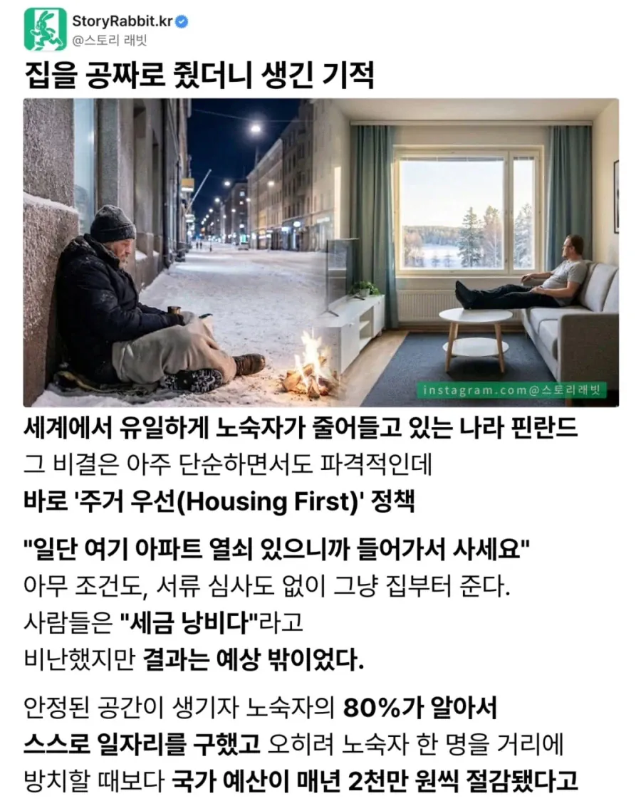 노숙자들에게 집을 제공하자 벌어진 일