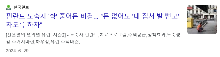 노숙자들에게 집을 제공하자 벌어진 일
