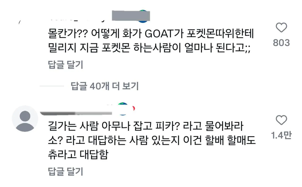 피카소 vs 피카츄