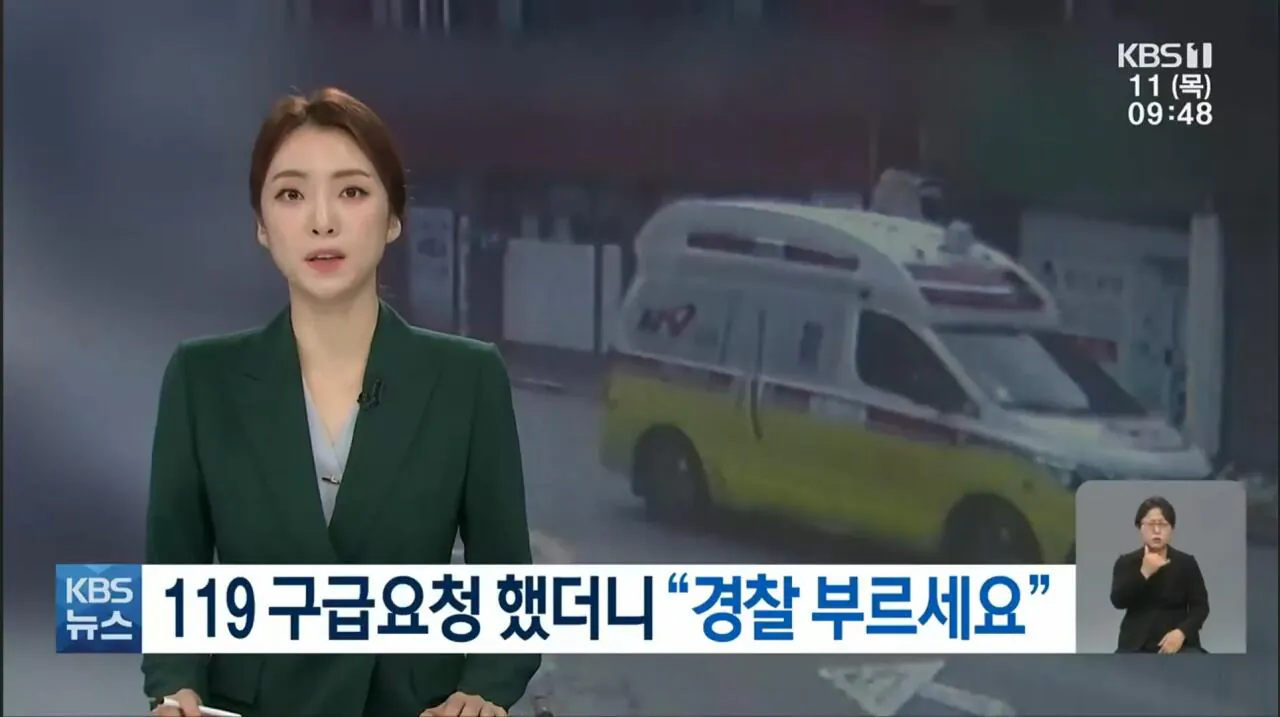 논란이었던 119대응