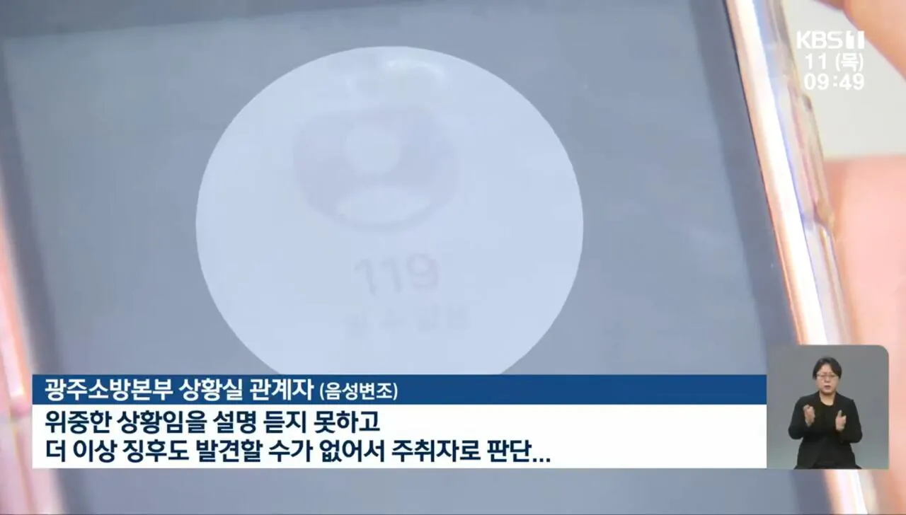 논란이었던 119대응