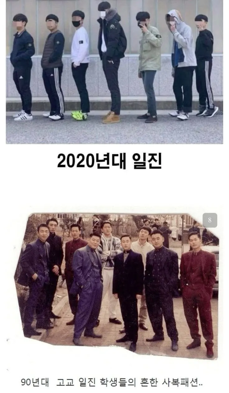 90년대 20년대 일진