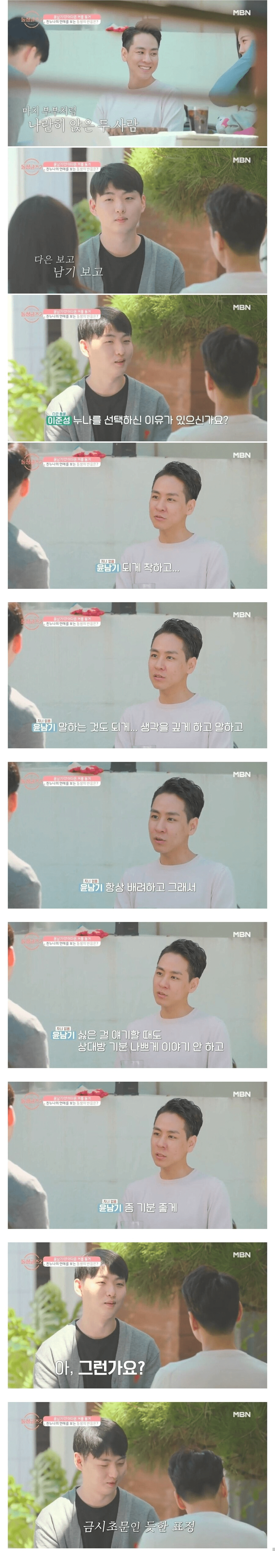 누나 남친 만난 남동생의 반응