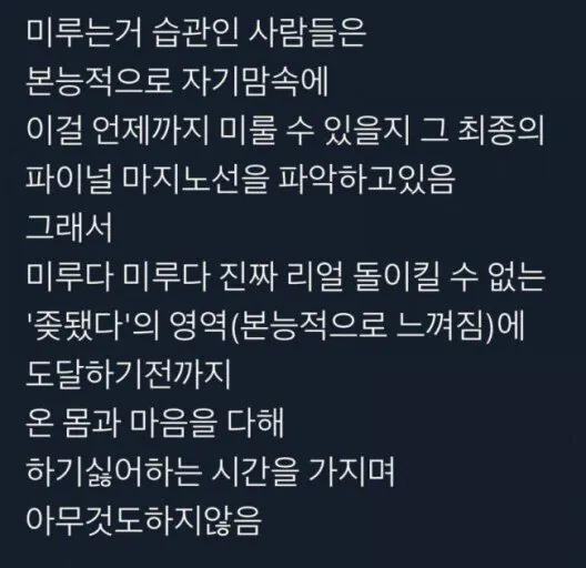미루는게 습관인 사람들 특징