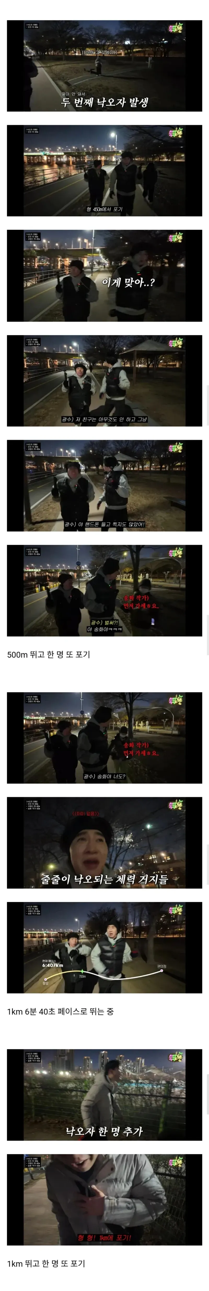 러닝 안 해본 직장인들이 5km 뛰었을 때 현실