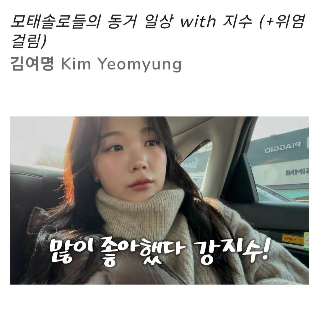 모태솔로 연프나갔다가 남친은 못만들고 룸메만 얻고 온 출연자들