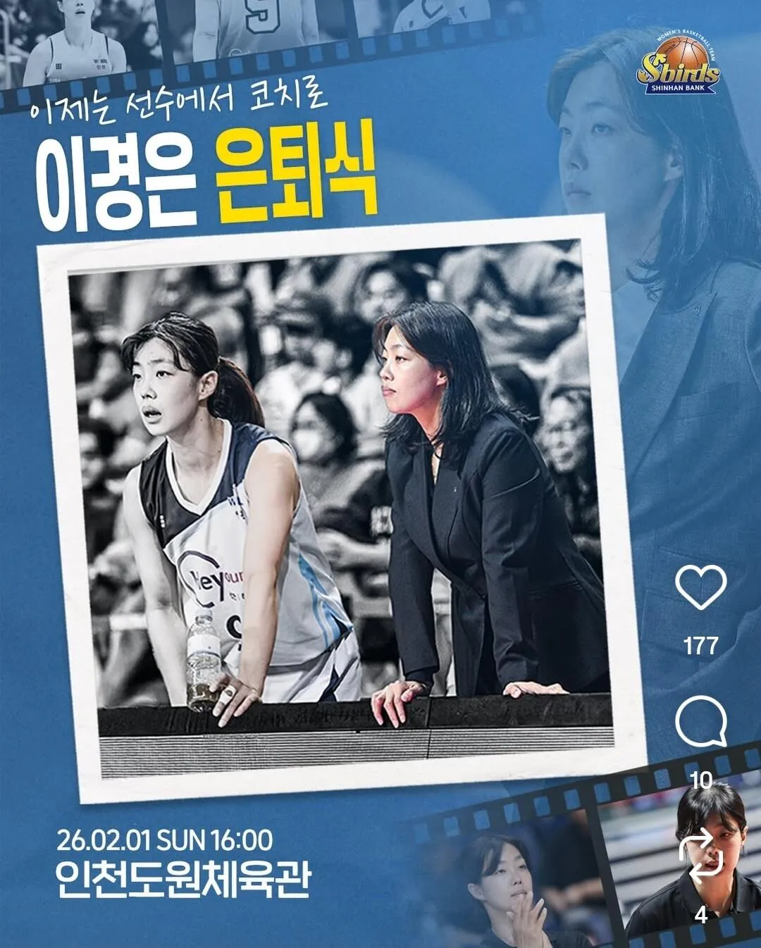 이경은 코치 은퇴식이네 ㄷㄷ