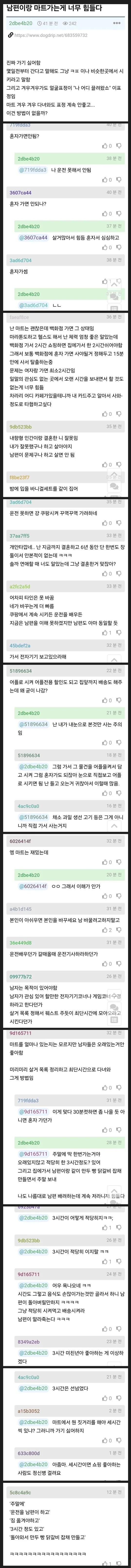 남편이랑 마트가는 게 너무 힘들다