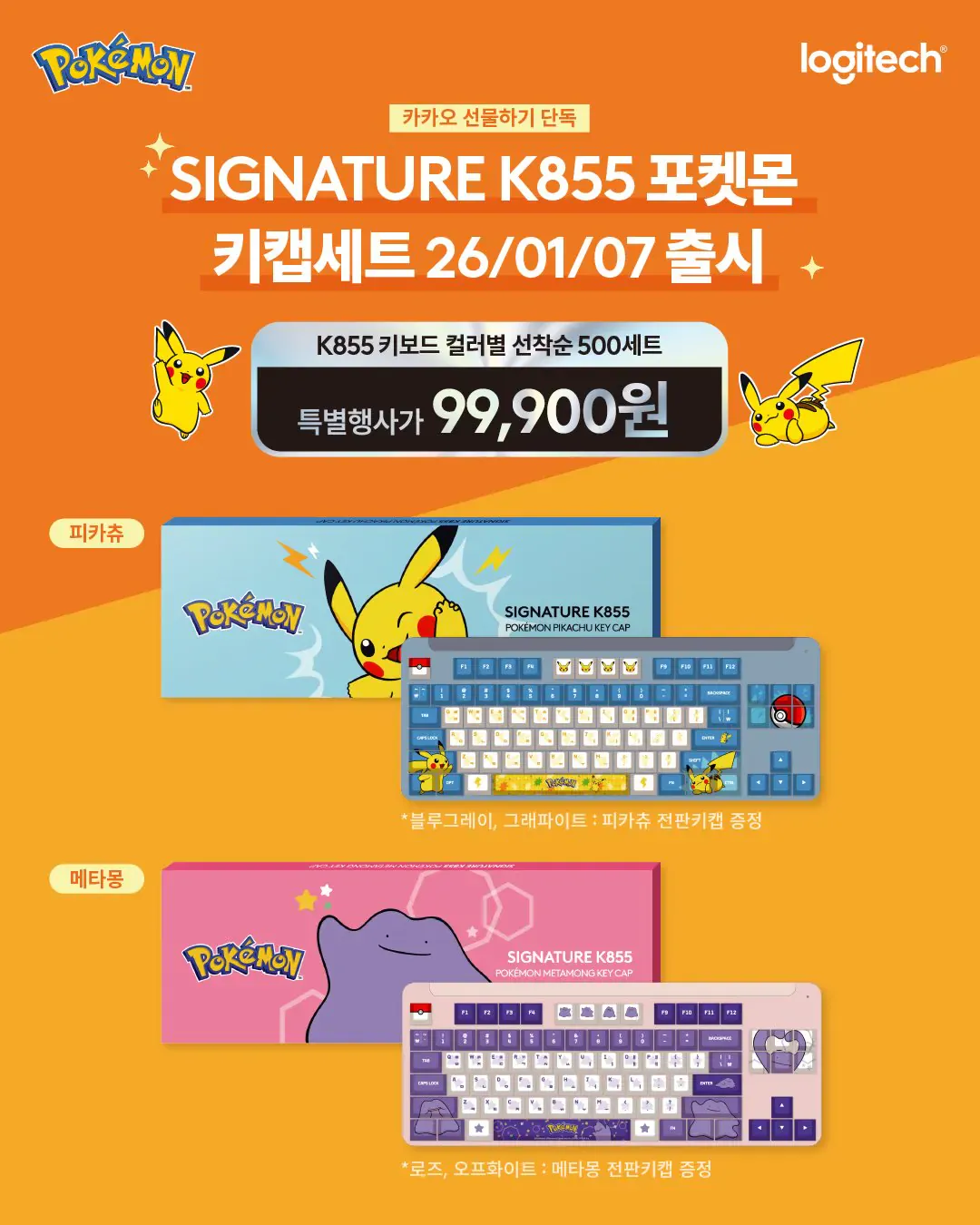 99,999원 포켓몬 키캡세트