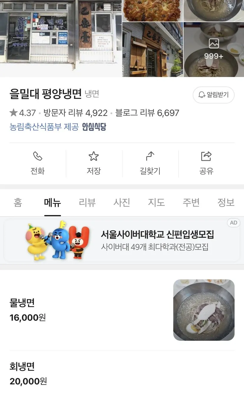 요즘 냉면 맛집들 냉면 가격 ㄷㄷ