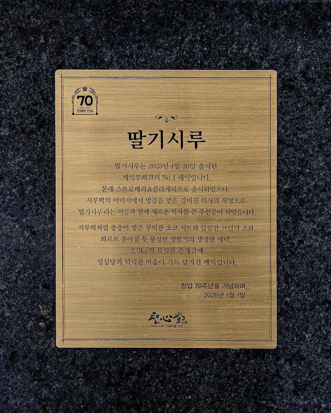 성심당 창업 70주년기념 딸기시루 동상제작