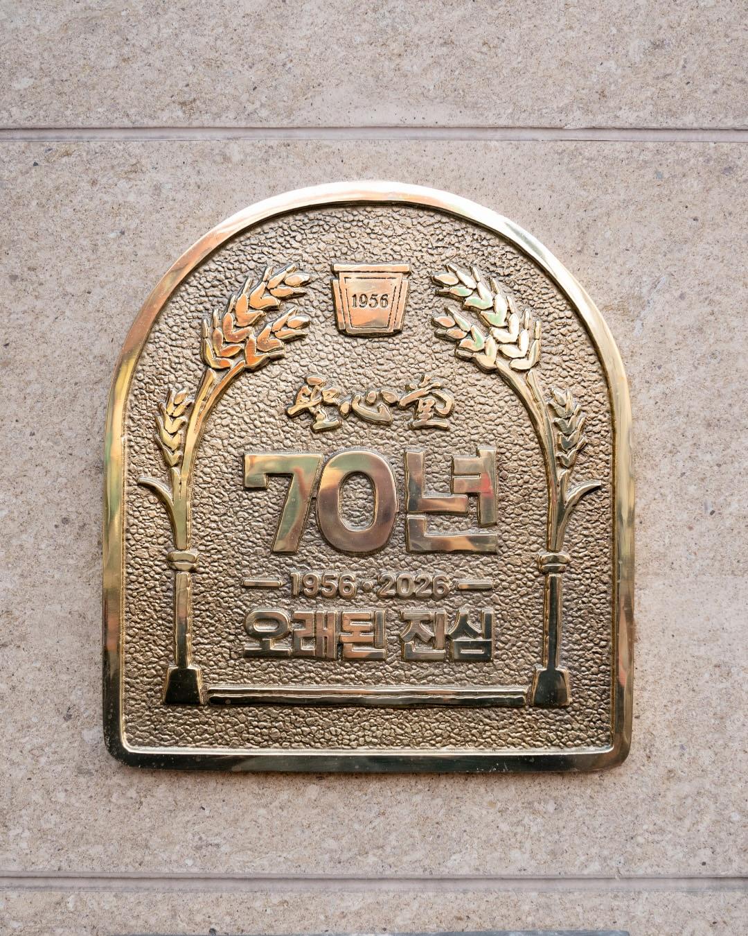 성심당 창업 70주년기념 딸기시루 동상제작
