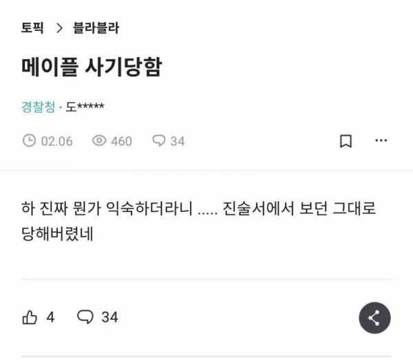 진술서에서 보던걸 그대로 당한 현직