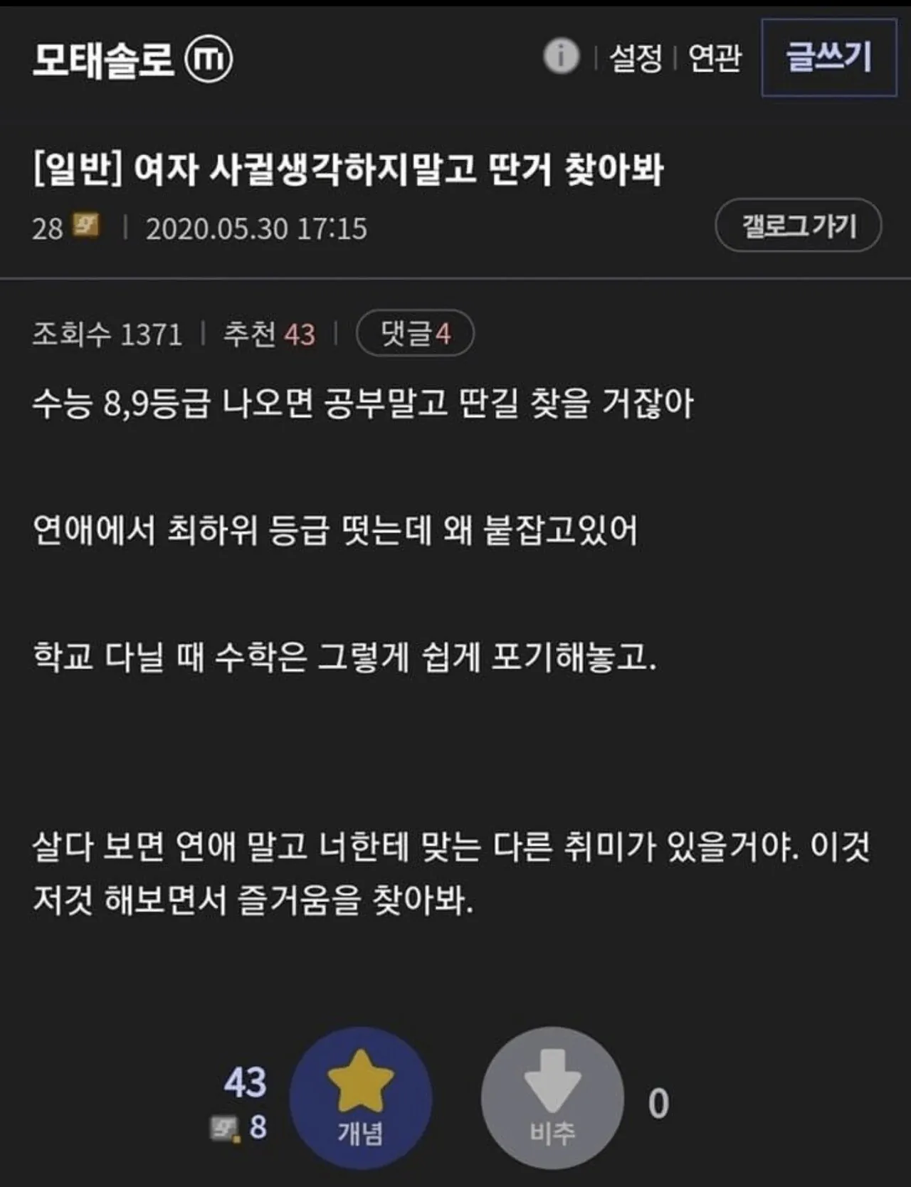 여자 사귈 생각하지말고 딴거 찾아봐
