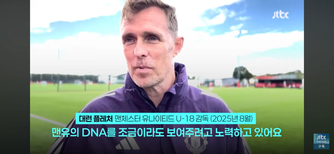 맨유 임시 감독 플레처의 지난해 박지성 발언 재조명