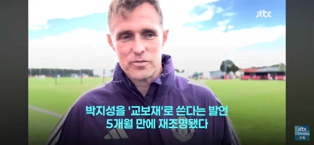 맨유 임시 감독 플레처의 지난해 박지성 발언 재조명