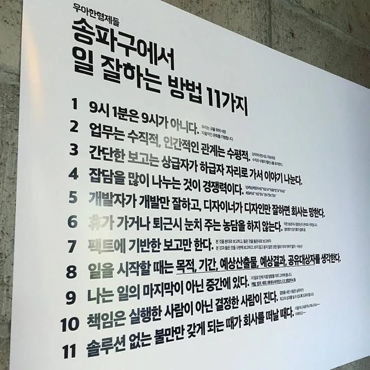 우아한 형제들의 일 잘하는 방법 11가지