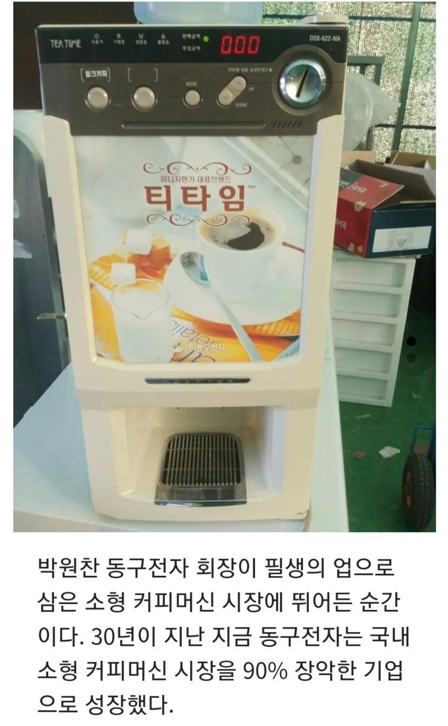 시장점유율이 90%에 달하는 업체