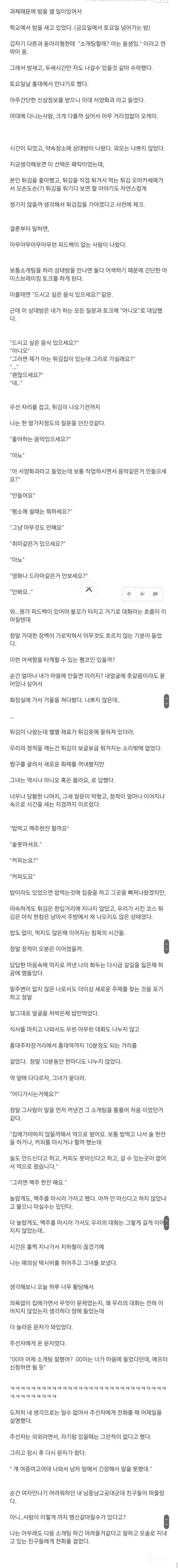 소개팅 대참사