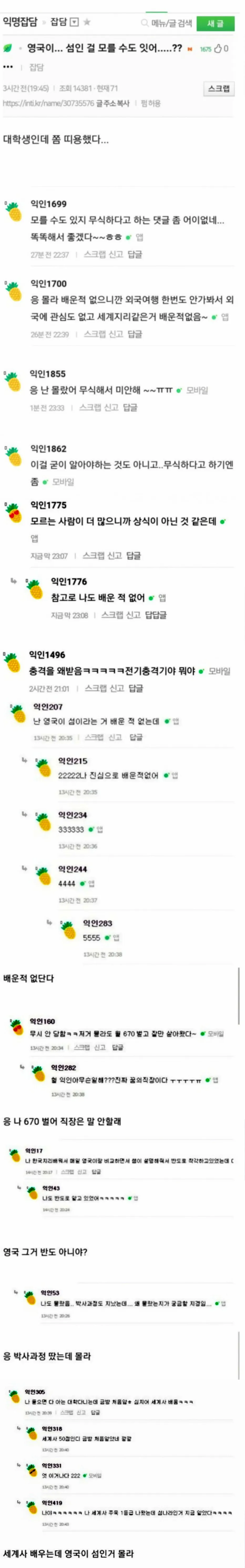 영국은 섬나라다가 상식이다 vs 아니다