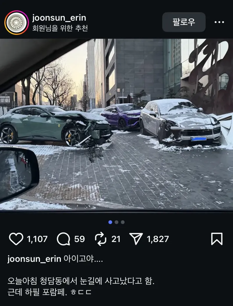 최근에 발생한 청담동 레전드 교통사고