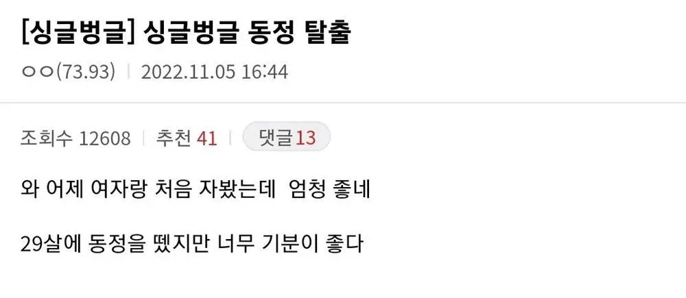 29살에 첫경험한 디시인
