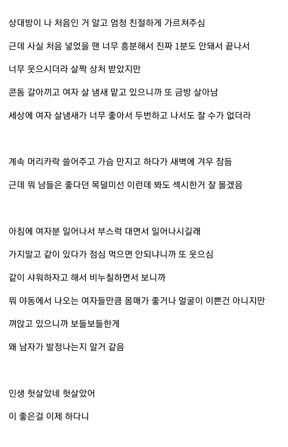 29살에 첫경험한 디시인