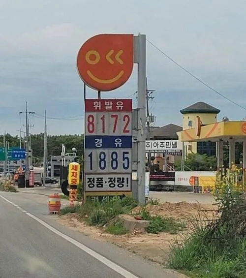 알뜰 주유소 휘발유 가격 ㄷ