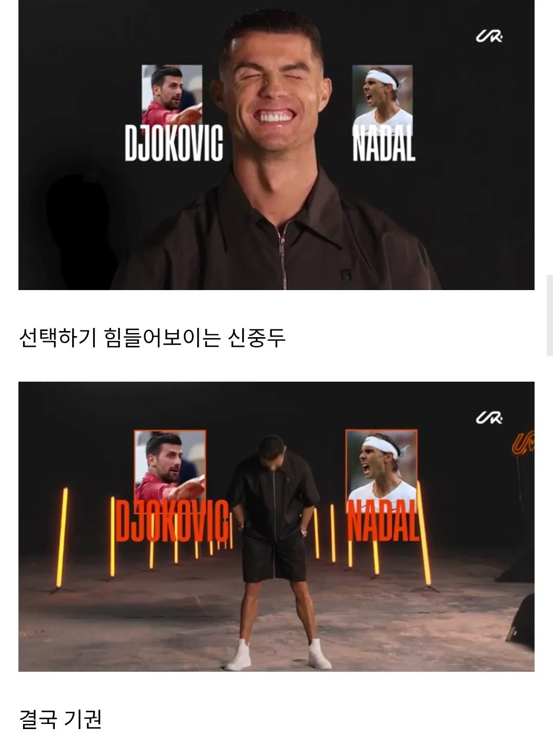 인류 GOAT 날두의 스포츠 밸런스게임