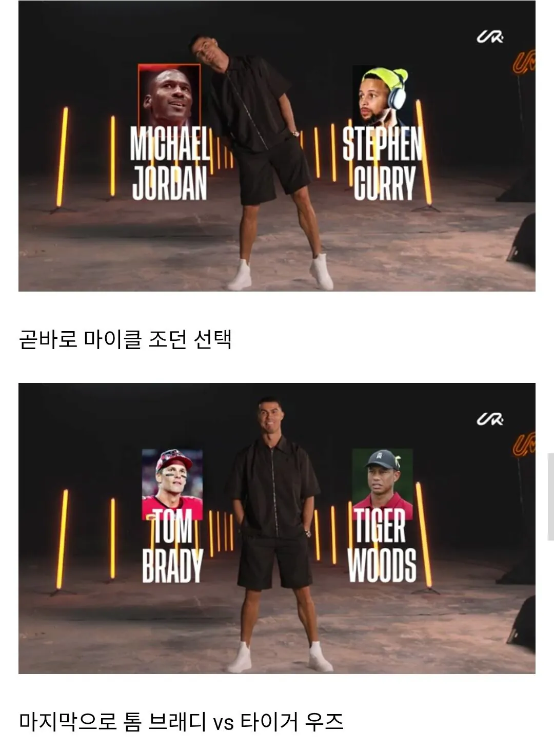 인류 GOAT 날두의 스포츠 밸런스게임