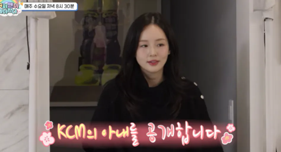 KCM이 13년만에 공개한 와이프 미모
