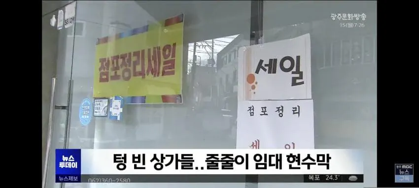 전라도 상가 건물주 근황