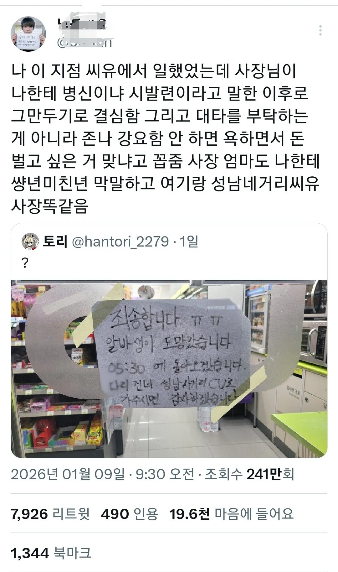 알바생 추노한 편의점