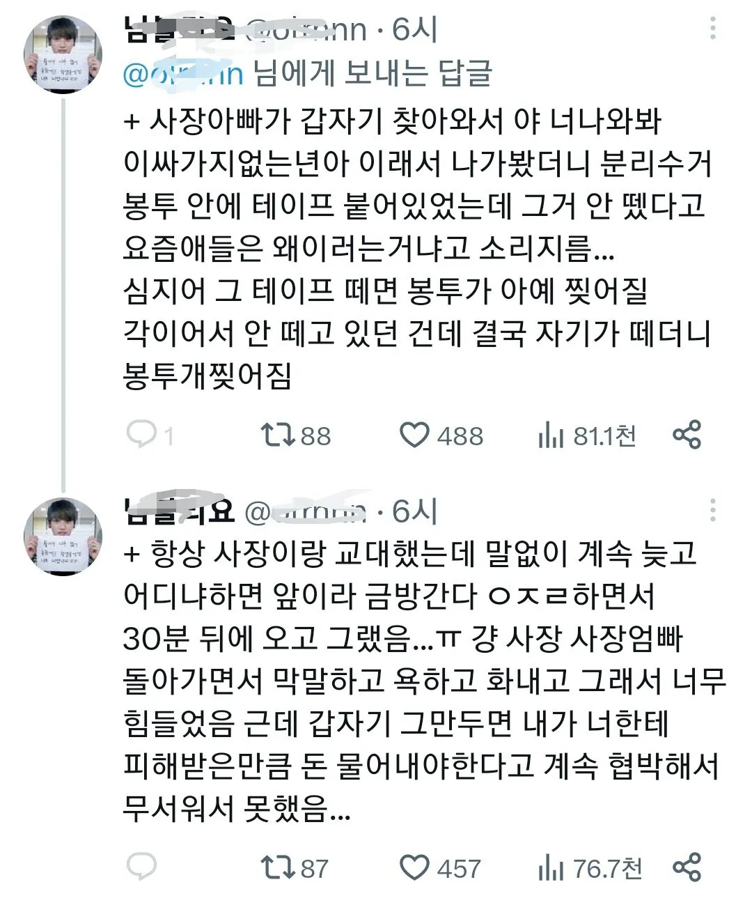 알바생 추노한 편의점