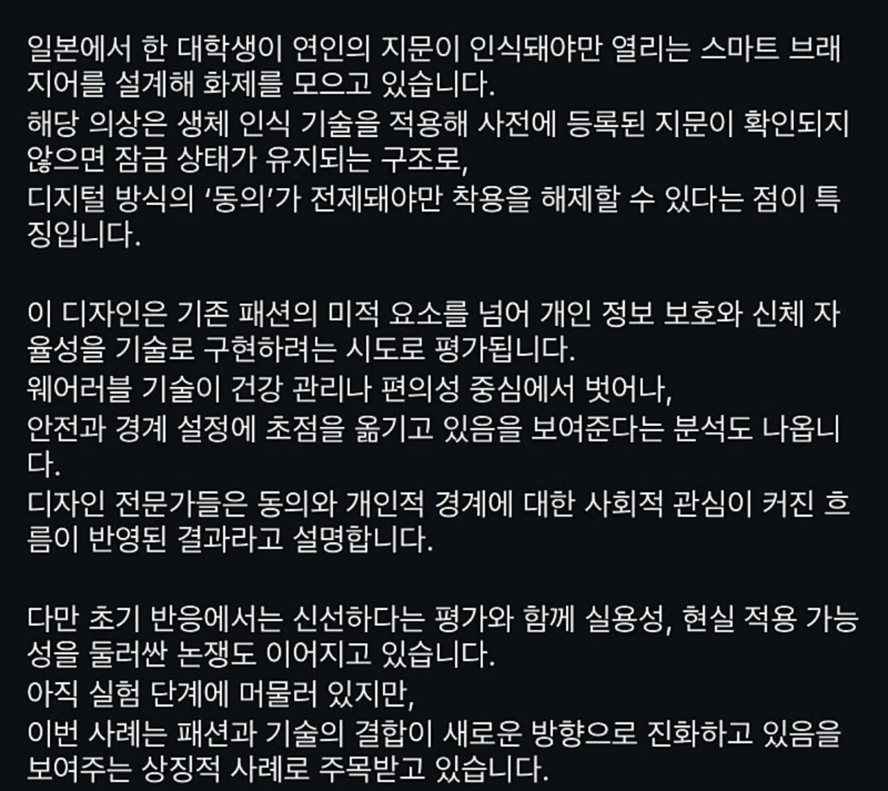 지문인식 브래지어 개발 완료 ㄷㄷ;;