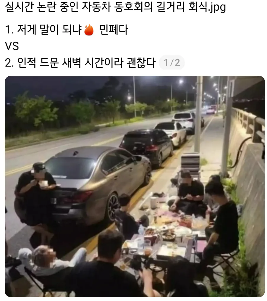 자동차 동호회 길거리 회식 논란