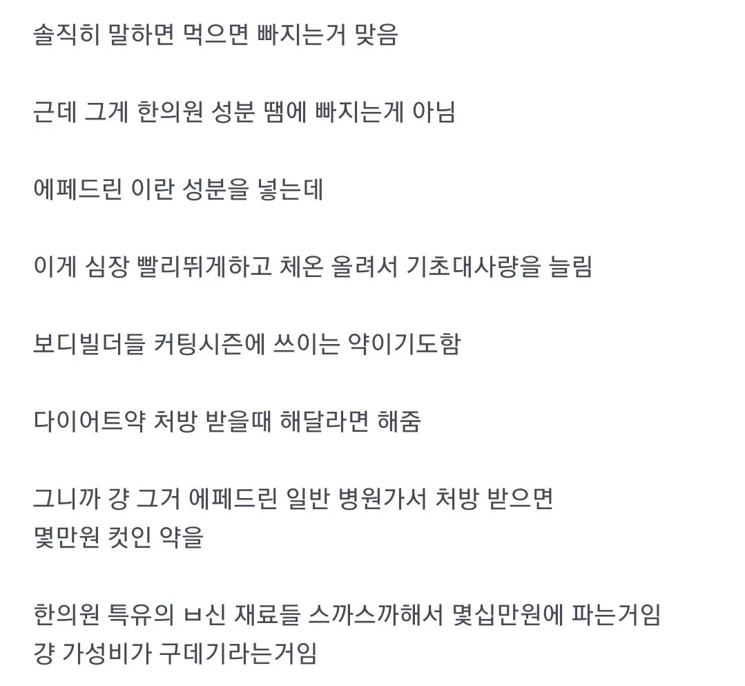 살빼는 한약 먹을 필요가 없는 이유