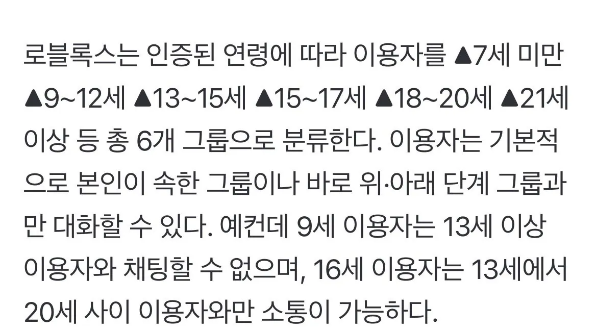 이제 소통 제한건다는 로블록스 근황