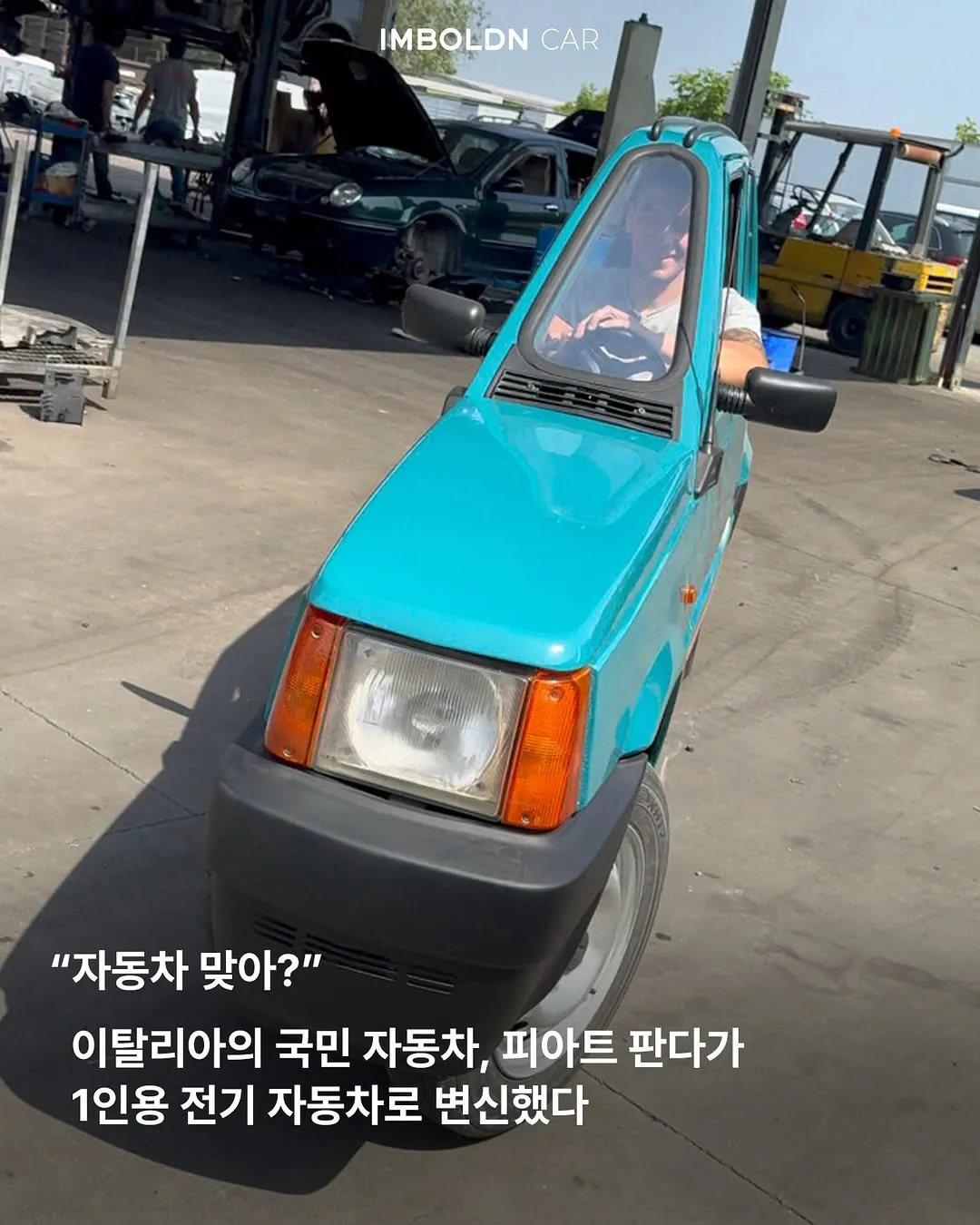 세상에서 가장 좁은 차로 기네스 등재 준비중인 차
