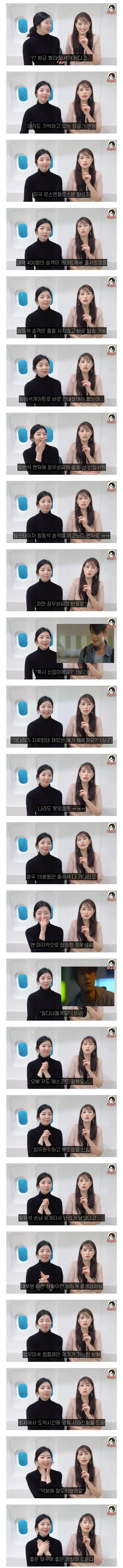 정우성에게 실수한 승무원 썰